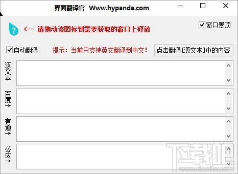 界面翻译官,翻译软件,外语翻译