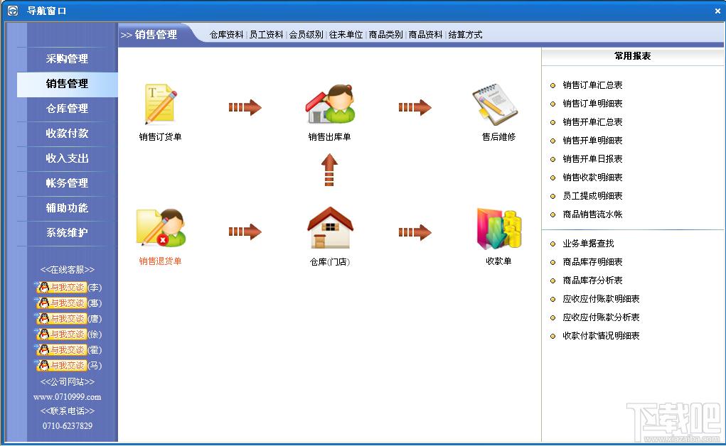 速拓食品管理系统,速拓食品管理系统下载