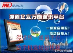 漫道短信之星,漫道短信之星下载,漫道短信之星官方下载