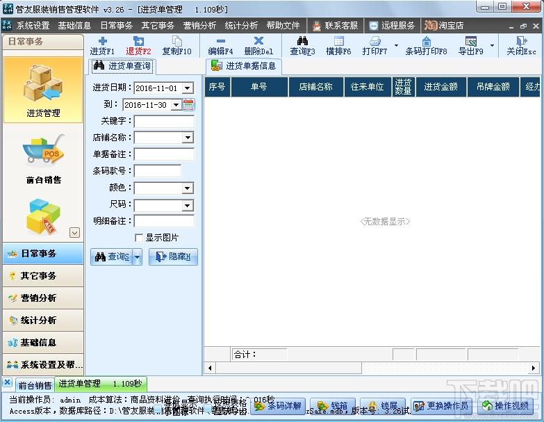 服装销售软件,管友服装销售软件,管友服装销售软件下载