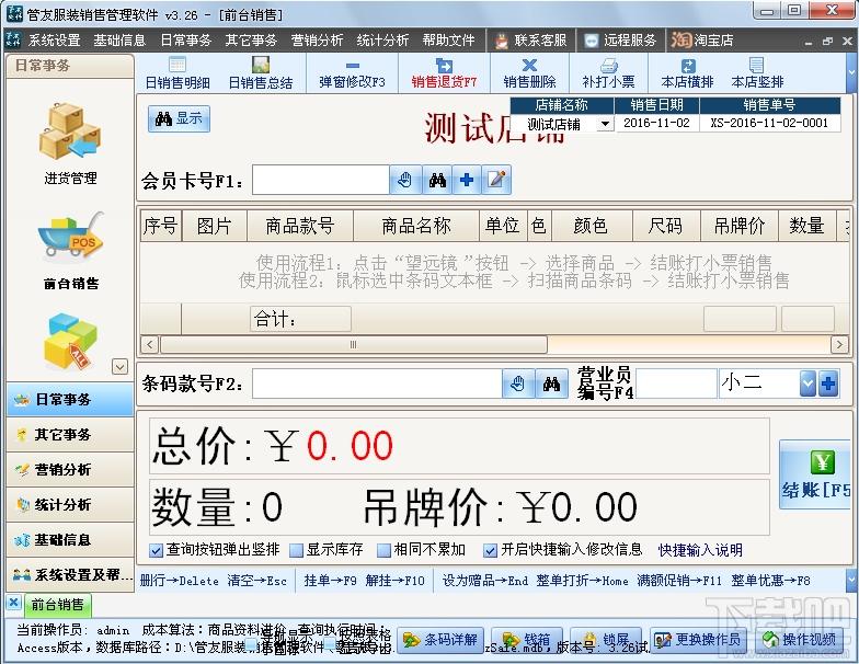 服装销售软件,管友服装销售软件,管友服装销售软件下载