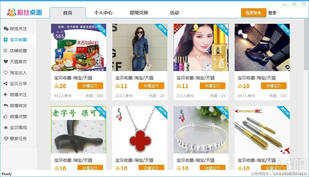 粉丝桌面,粉丝桌面下载,粉丝桌面官方下载