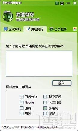 易维帮帮,易维帮帮下载,易维帮帮官方下载