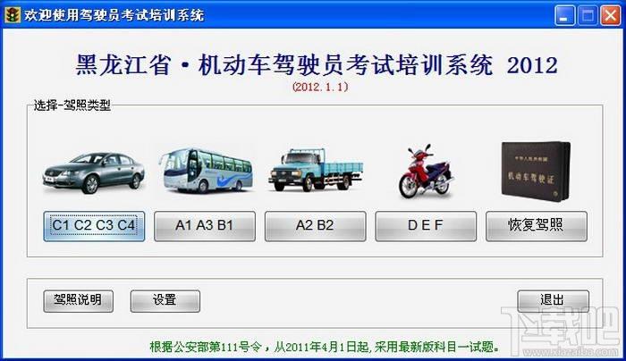 红绿灯驾考-驾校一点通驾驶员模拟考试-黑龙江版,红绿灯驾考-驾校一点通驾驶员模拟考试-黑龙江版下载,红绿灯驾考-驾校一点通驾驶员模拟考试-黑龙江版官方下载