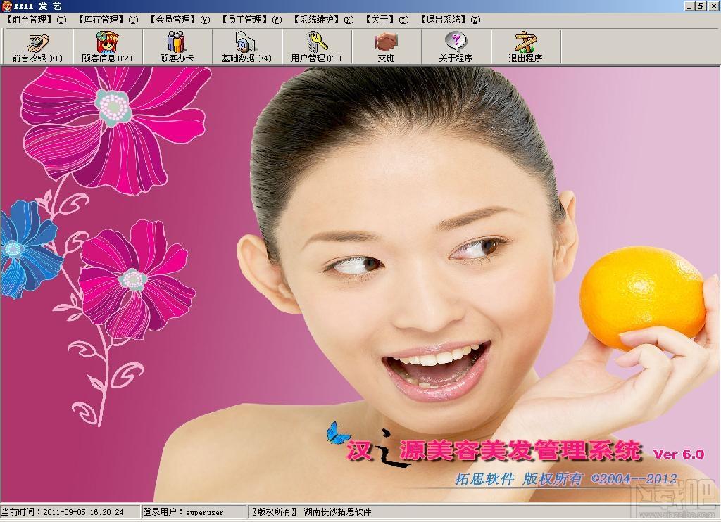汉之源美容美发管理系统,汉之源美容美发管理系统下载,汉之源美容美发管理系统官方下载