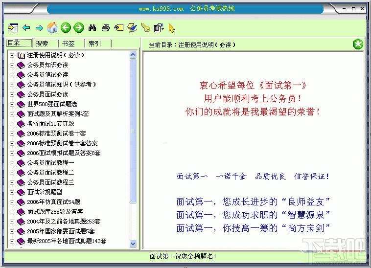 公务员考试面试电子书,公务员考试面试电子书下载,公务员考试面试电子书官方下载