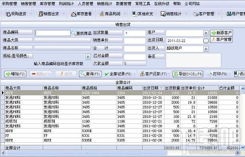 万能销售管理软件,万能销售管理软件下载,万能销售管理软件官方下载