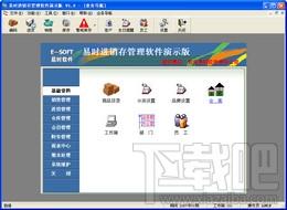 易时进销存管理软件,易时进销存管理软件下载,易时进销存管理软件官方下载