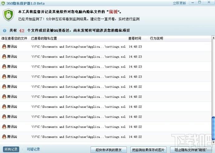 360隐私保护器,隐私保护器,360隐私保护器下载,隐私保护