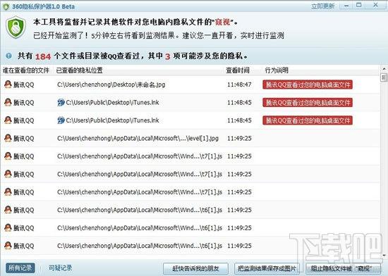 360隐私保护器,隐私保护器,360隐私保护器下载,隐私保护