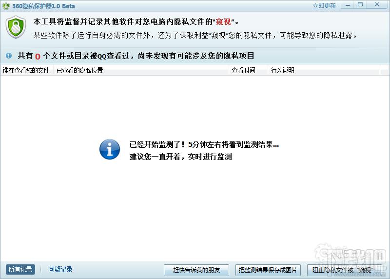 360隐私保护器,隐私保护器,360隐私保护器下载,隐私保护