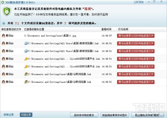 360隐私保护器,隐私保护器,360隐私保护器下载,隐私保护