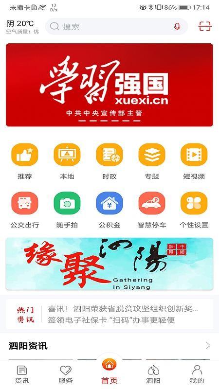 我的泗阳app下载,我的泗阳安卓版