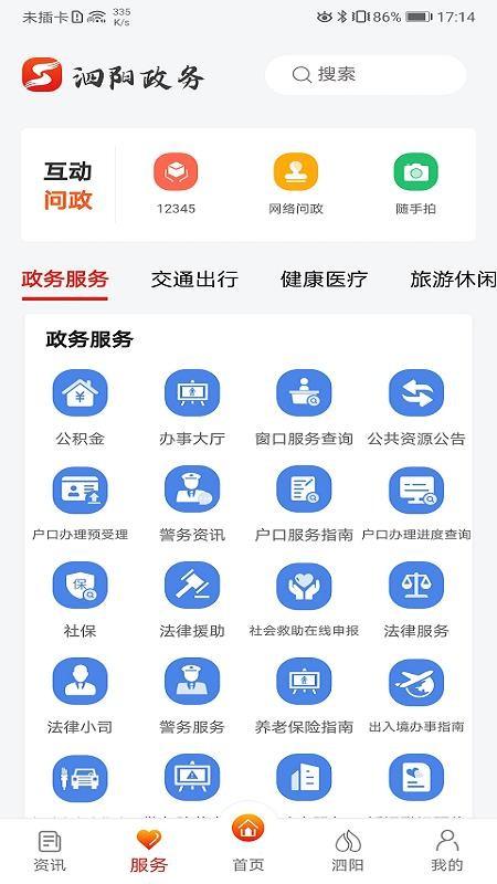 我的泗阳app下载,我的泗阳安卓版