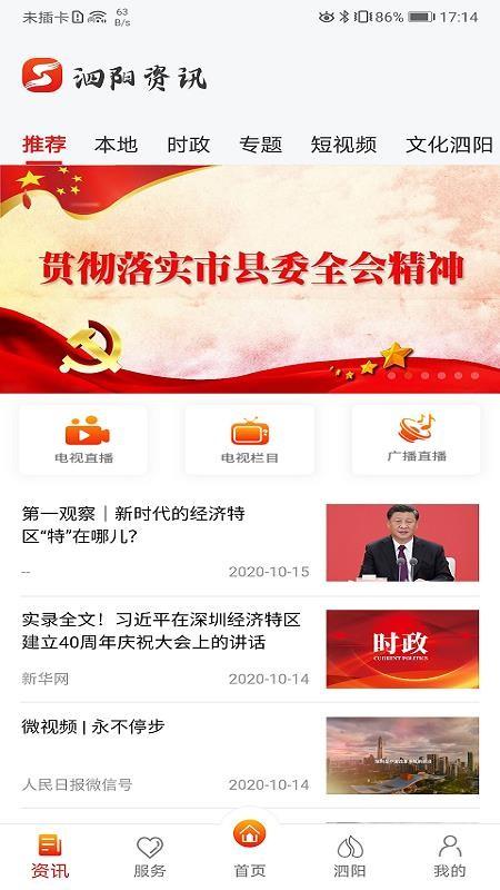 我的泗阳app下载,我的泗阳安卓版