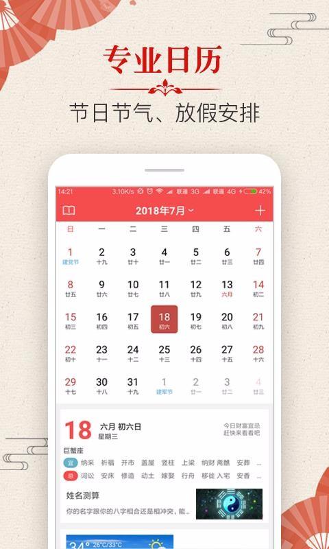 易学万年历app下载,易学万年历安卓版