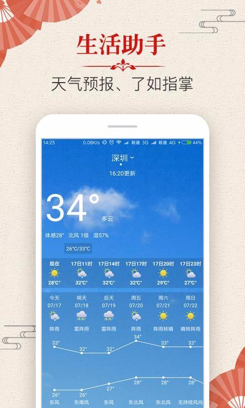 易学万年历app下载,易学万年历安卓版