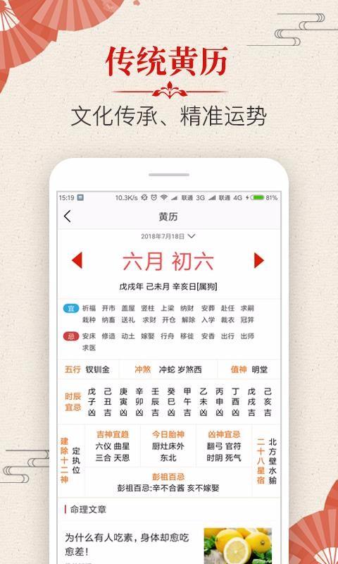 易学万年历app下载,易学万年历安卓版