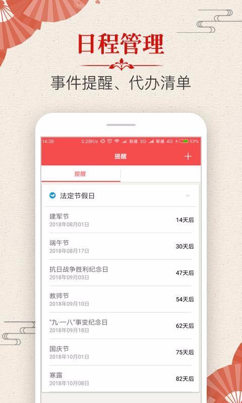易学万年历app下载,易学万年历安卓版