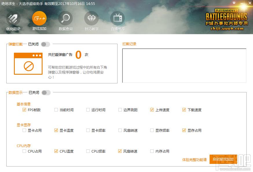 绝地求生大逃杀,绝地求生大逃杀超级助手,绝地求生大逃杀辅助,绝地求生大逃杀外挂