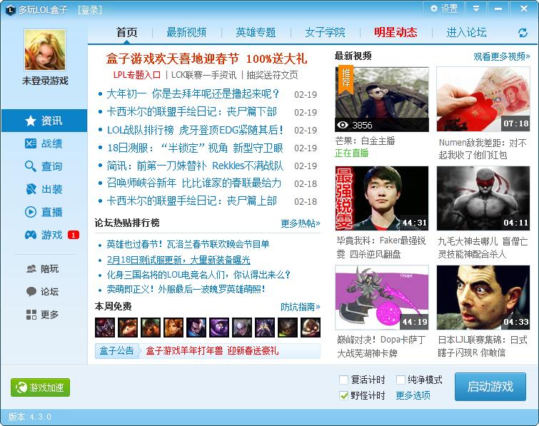 lol盒子,英雄联盟盒子,英雄联盟盒子下载,英雄联盟