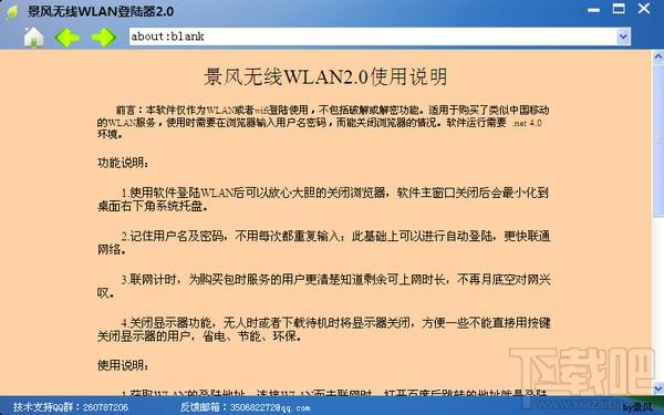 景风无线WLAN登陆器,景风无线WLAN登陆器下载,景风无线WLAN登陆器官方下载
