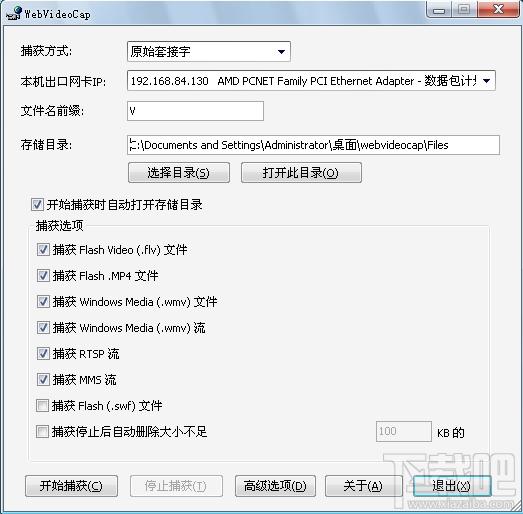 WebVideoCap,录制视频