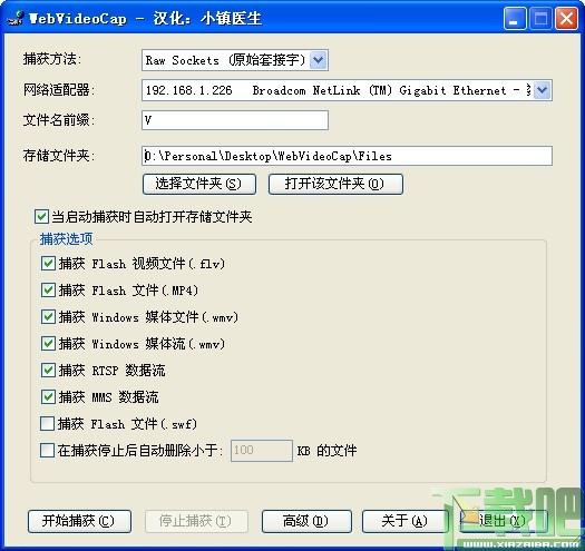 WebVideoCap,录制视频