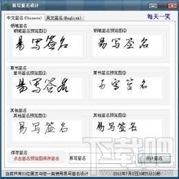 易写签名设计,易写签名设计下载,易写签名设计官方下载
