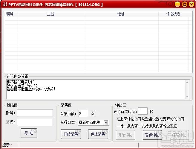 PPTV电影网评论助手,PPTV电影网评论助手下载,PPTV电影网评论助手官方下载