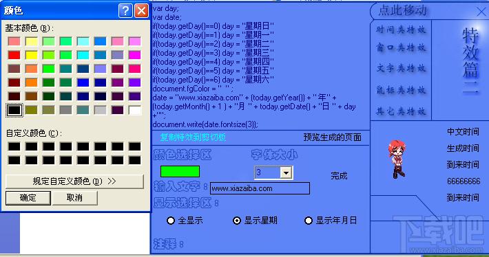特效助理,特效助理下载,网页特效