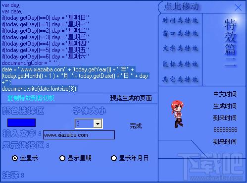 特效助理,特效助理下载,网页特效