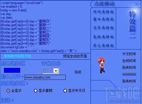 特效助理,特效助理下载,网页特效