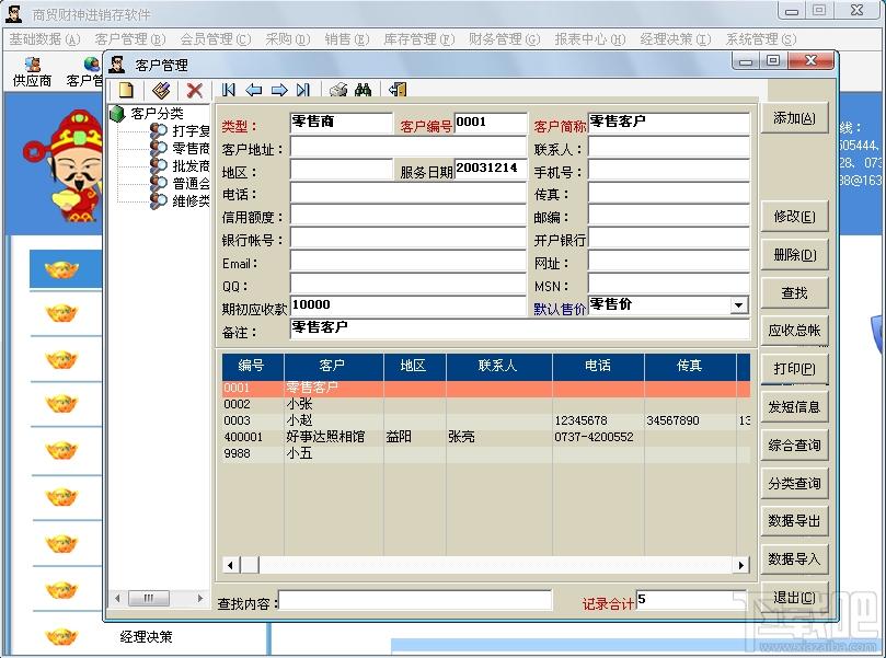 商贸财神 进销存财务版,商贸财神 进销存财务版下载,商贸财神 进销存财务版官方下载