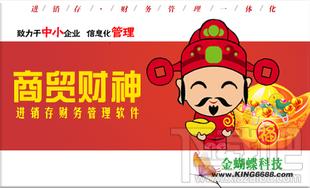 商贸财神建材陶瓷进销存管理软件,商贸财神建材陶瓷进销存管理软件下载,商贸财神,建材陶瓷进销存管理软件