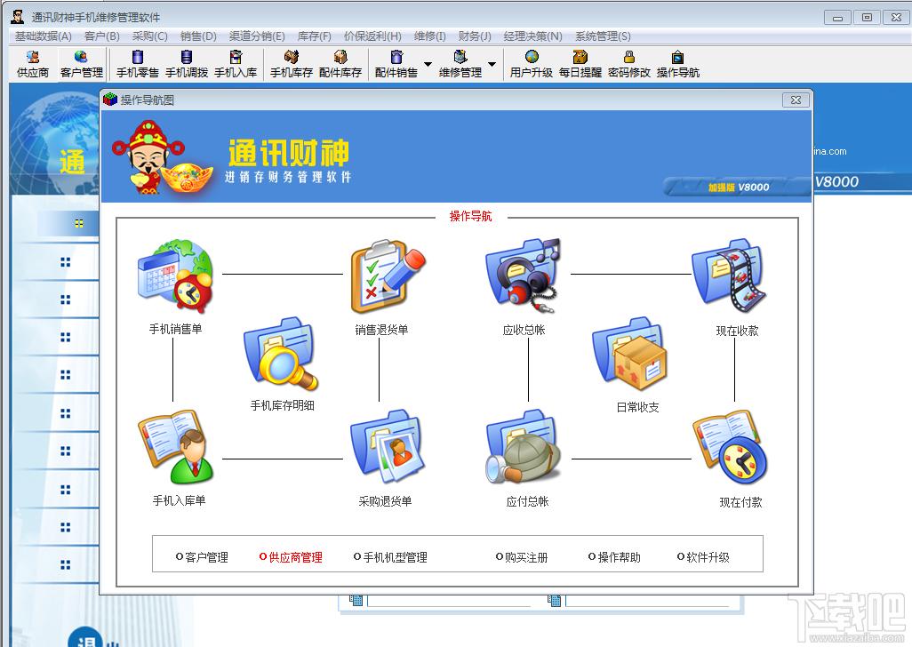 通讯财神手机销售软件,通讯财神手机销售软件维修售后版下载,通讯财神手机销售软件 维修售后版官方下载