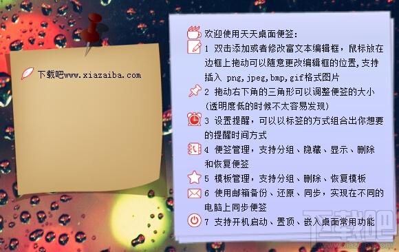天天桌面便签,天天桌面便签下载,桌面便签