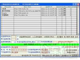 普大网站连线状况自动监测系统,普大网站连线状况自动监测系统下载,普大网站连线状况自动监测系统官方下载