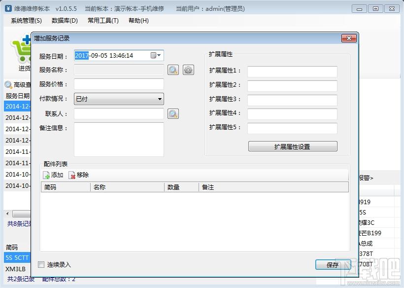 维德维修帐本,维德维修帐本下载