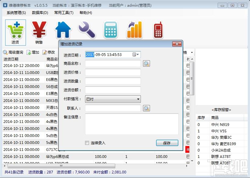 维德维修帐本,维德维修帐本下载