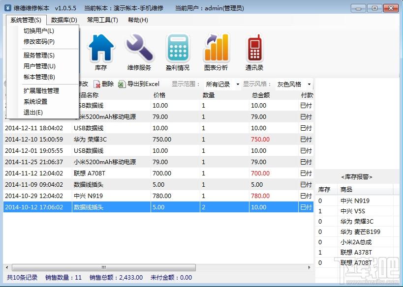 维德维修帐本,维德维修帐本下载