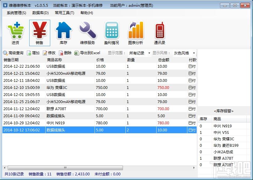 维德维修帐本,维德维修帐本下载