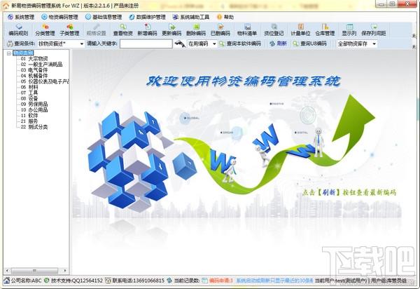 新易物资编码管理系统,新易物资编码管理系统下载,物资编码管理系统
