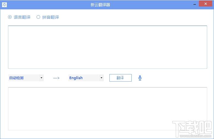 新云翻译器,新云翻译器下载