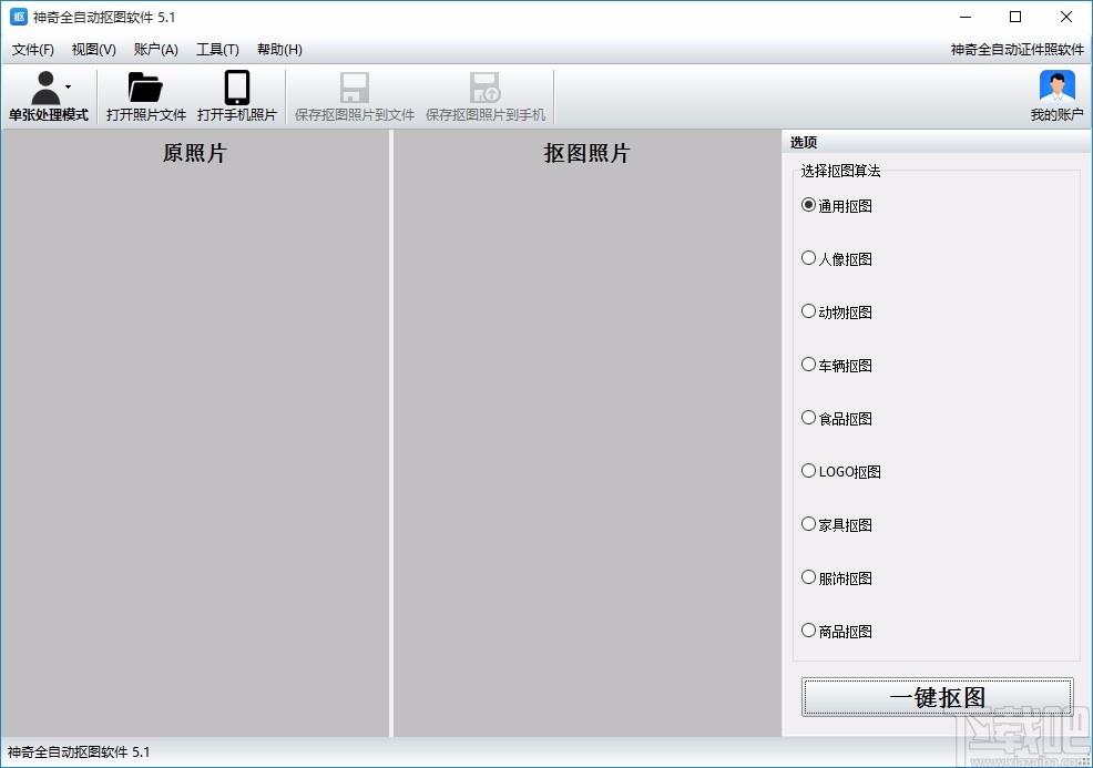 神奇全自动抠图软件,全自动抠图工具,一键抠图