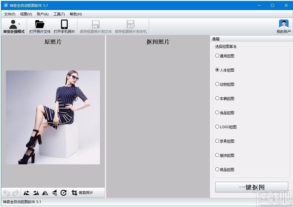 神奇全自动抠图软件,全自动抠图工具,一键抠图