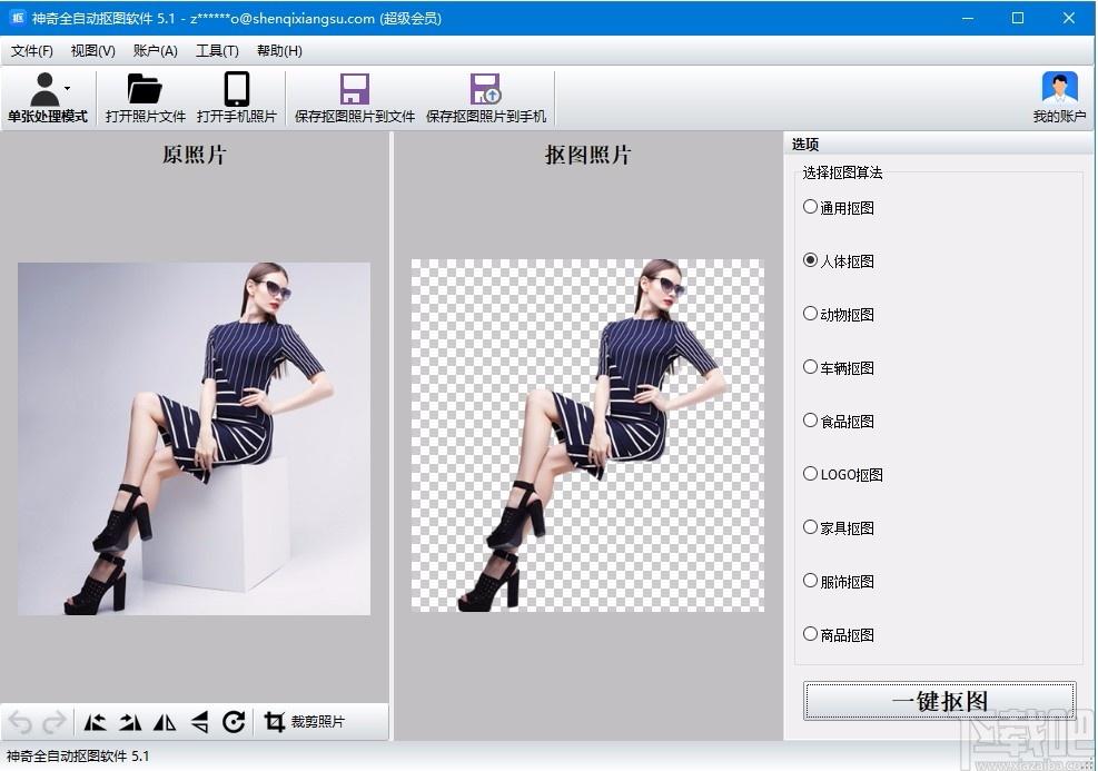 神奇全自动抠图软件,全自动抠图工具,一键抠图