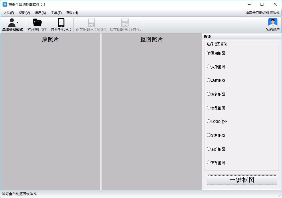 神奇全自动抠图软件,全自动抠图工具,一键抠图