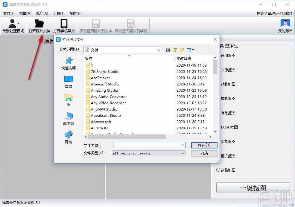 神奇全自动抠图软件,全自动抠图工具,一键抠图
