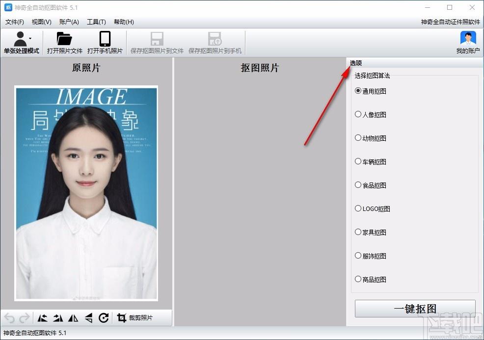 神奇全自动抠图软件,全自动抠图工具,一键抠图